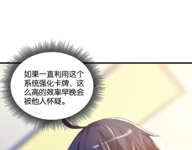 我的卡牌无限强化,第6话 邂逅No.1,第103张